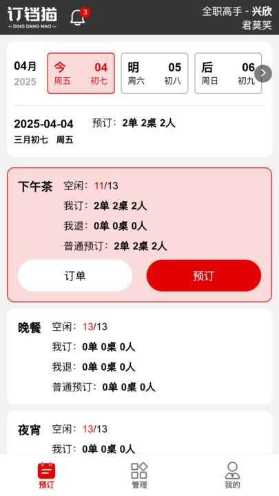 订铛猫官方版截图4