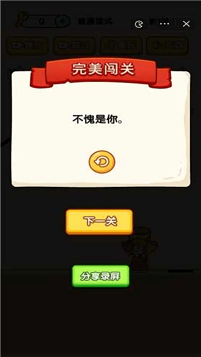 烧脑小诸葛游戏截图1