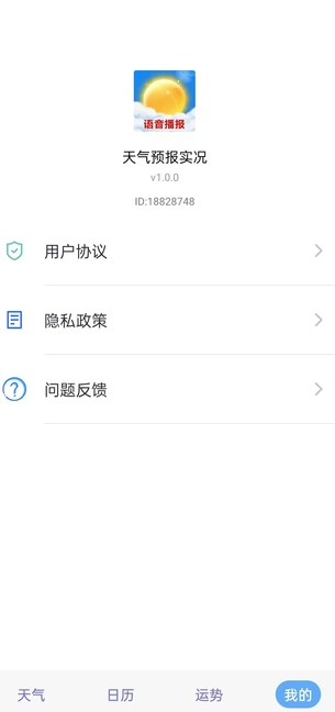 天气预报实况安卓版截图2