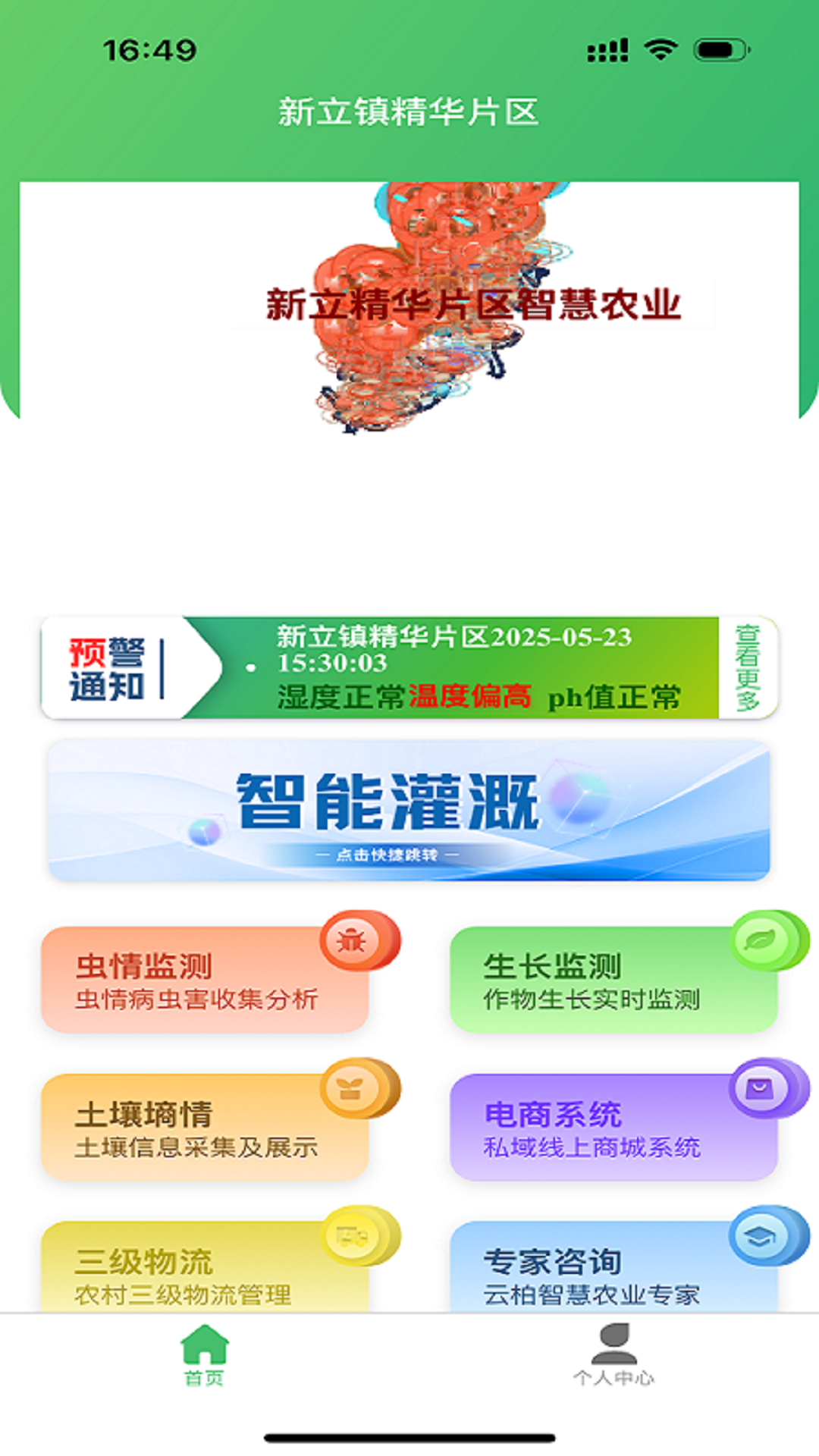 云柏慧农app截图1