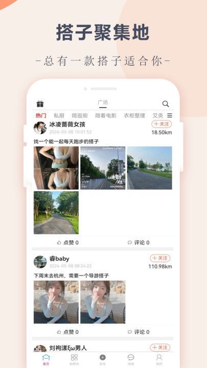 约伴趣app截图2