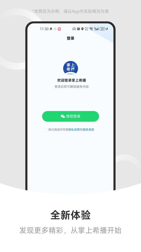 掌上希播app截图3