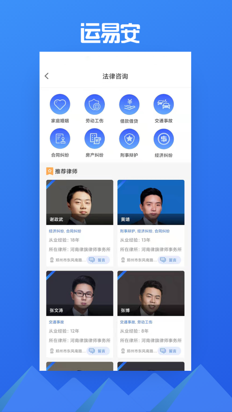 运易安app截图3