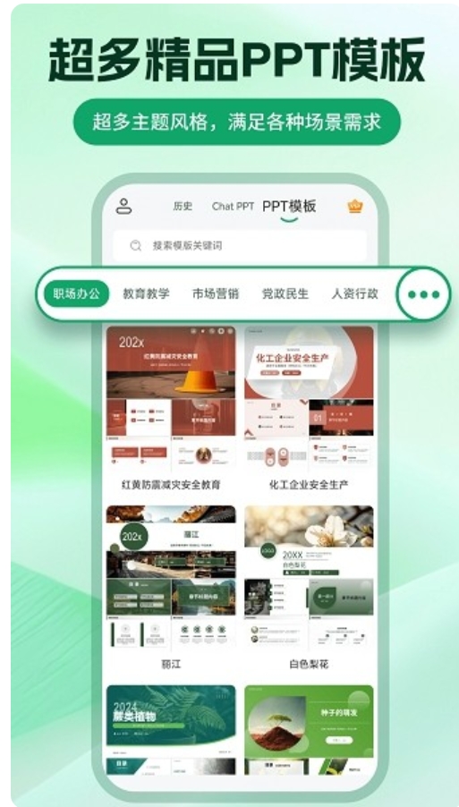 ChatPPT app截图2