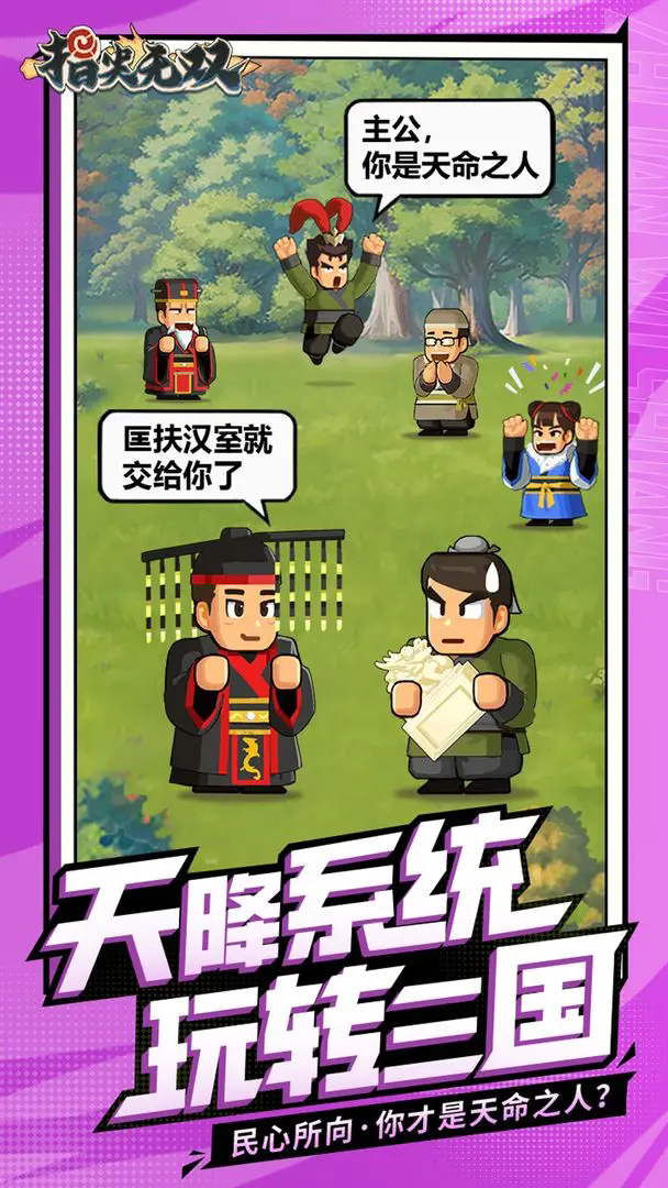 指尖无双手游截图4