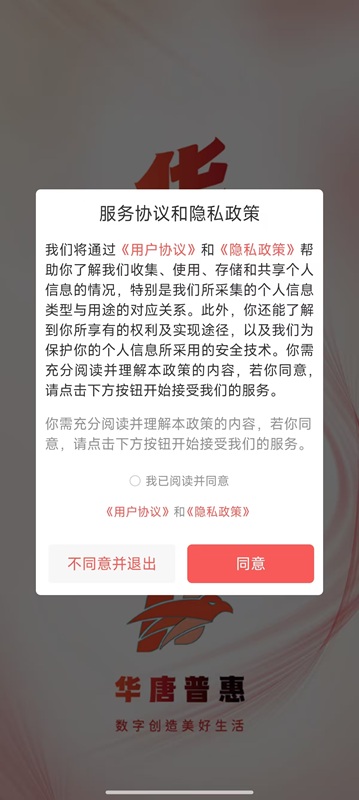 华唐普惠app截图1