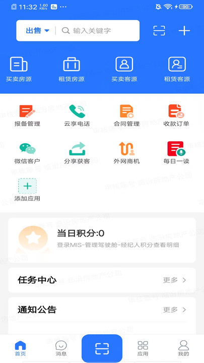 临汾房产经纪app截图4