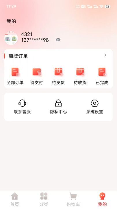 买付通商城软件截图4