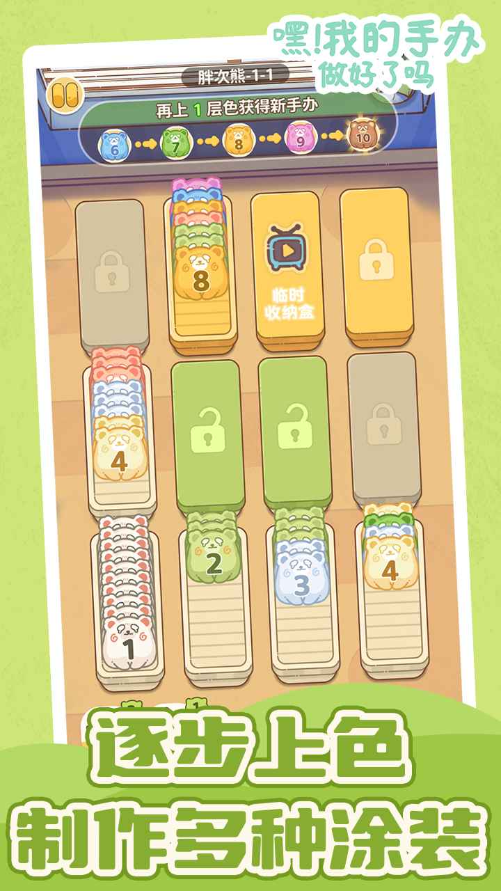 嘿！我的手办做好了吗游戏截图3