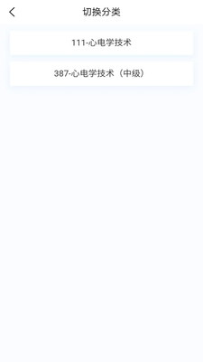 心电学技术新题库app截图3