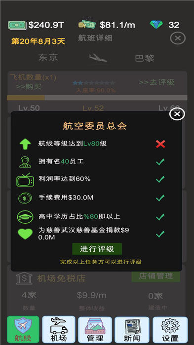 我的航空大亨手游截图3