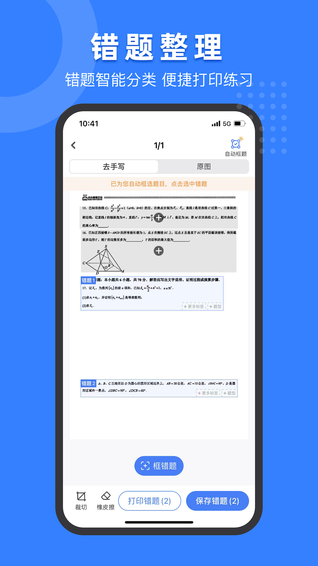 小白试卷宝app截图2