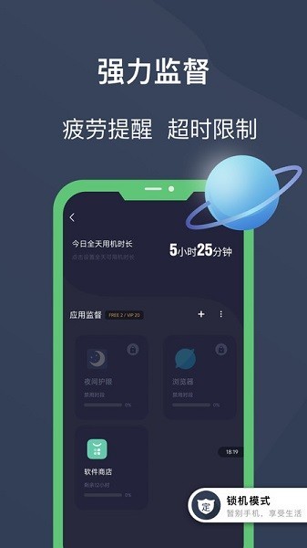 锁机宝app截图2