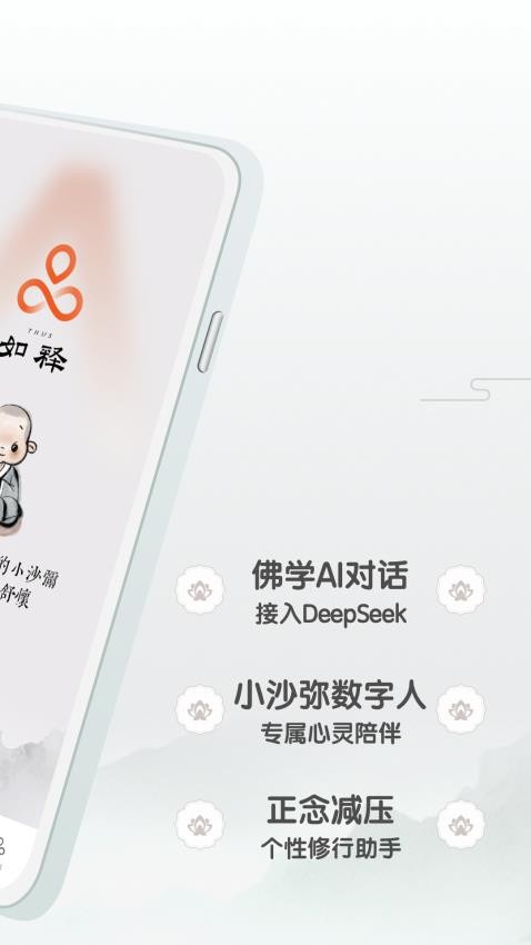 如释app截图3