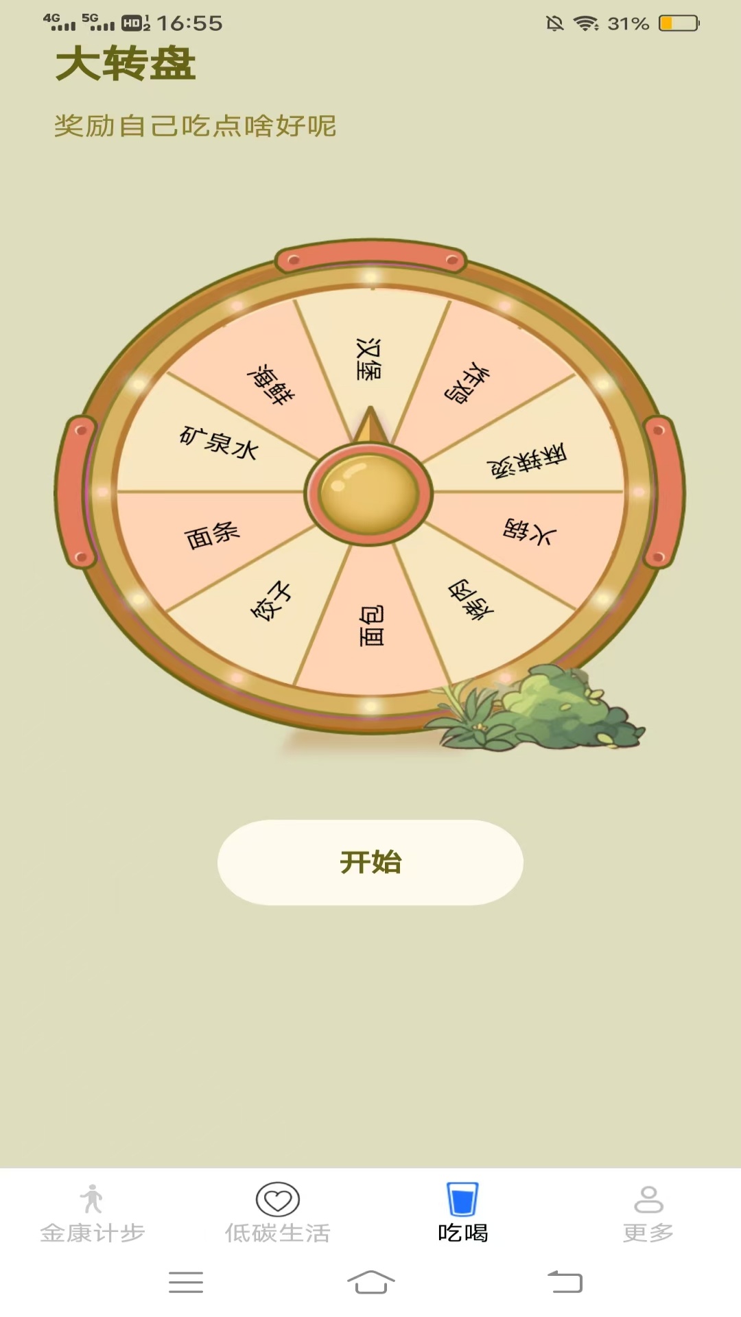 走路有金康app截图2