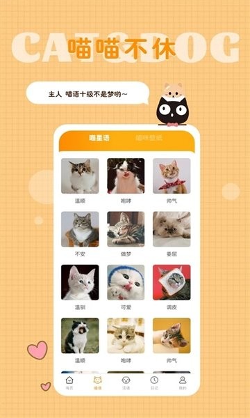 猫语狗语转换器app截图2