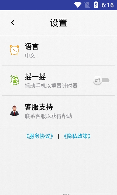 赛多计时秒表app截图2