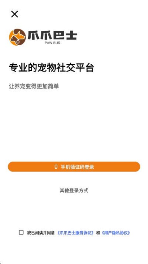 爪爪巴士app截图2