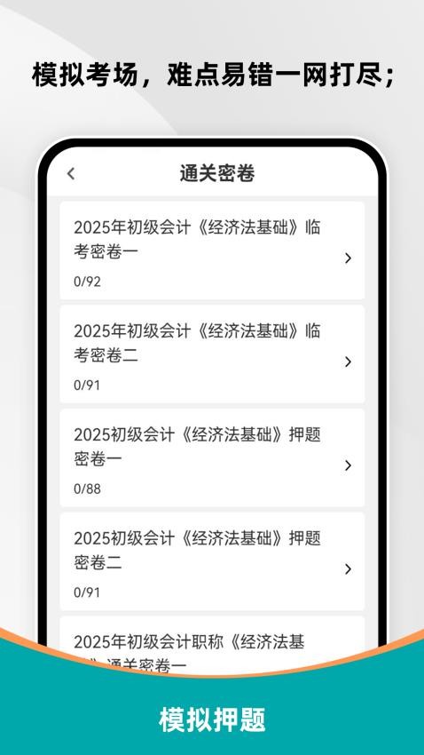 初级会计刷题库app截图4