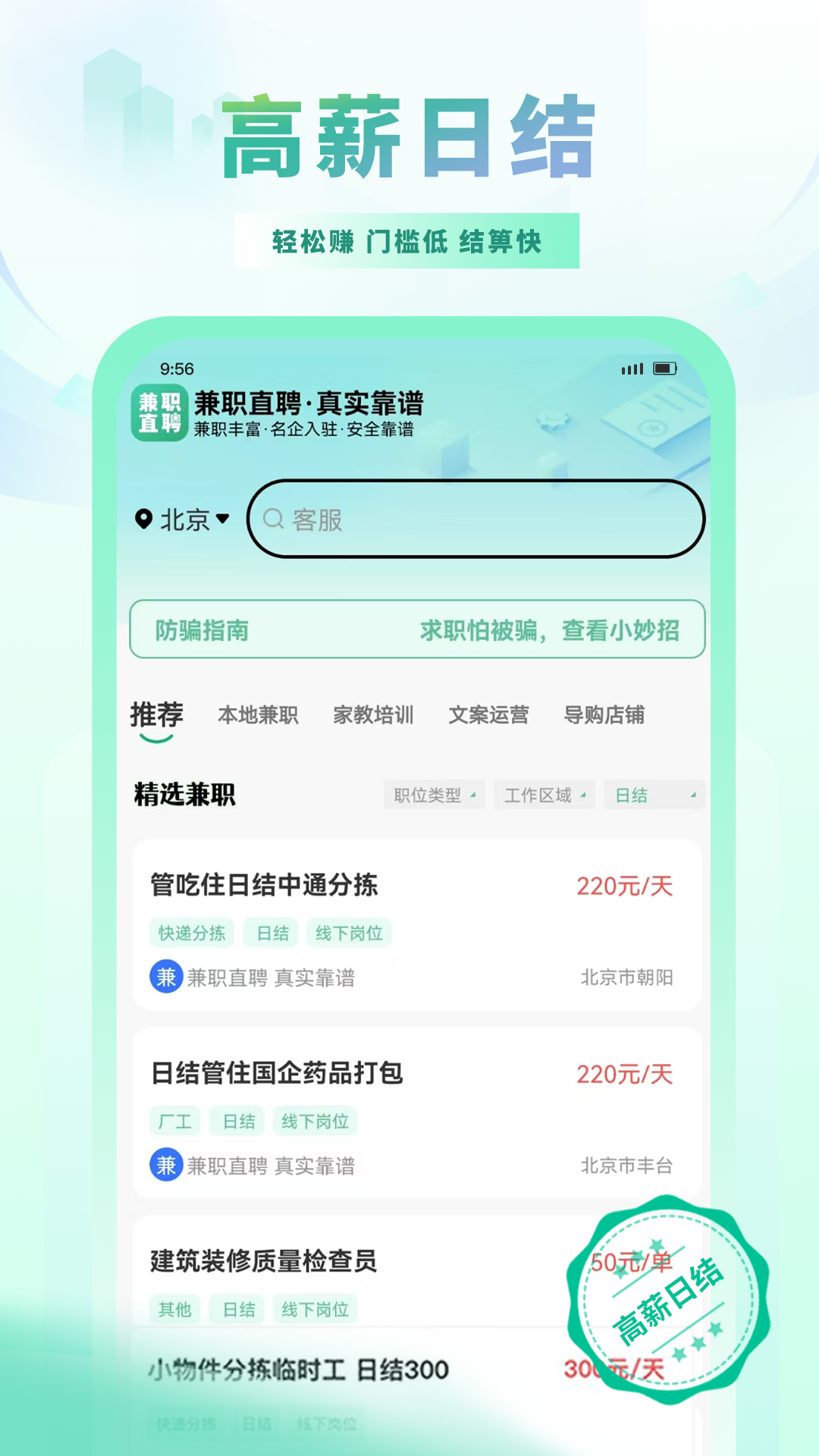 兼职直聘app截图2