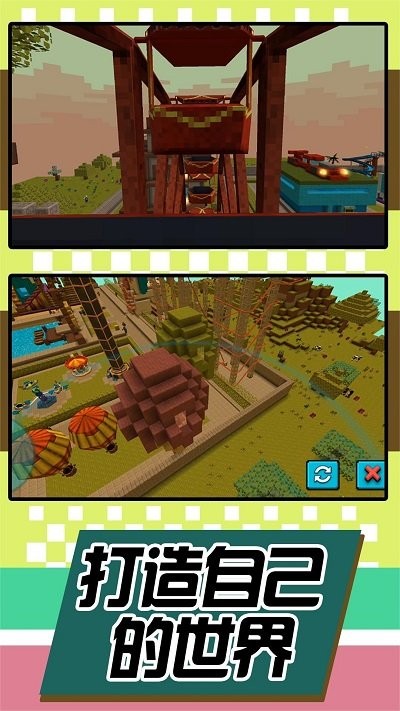 城镇建造能手游戏截图2