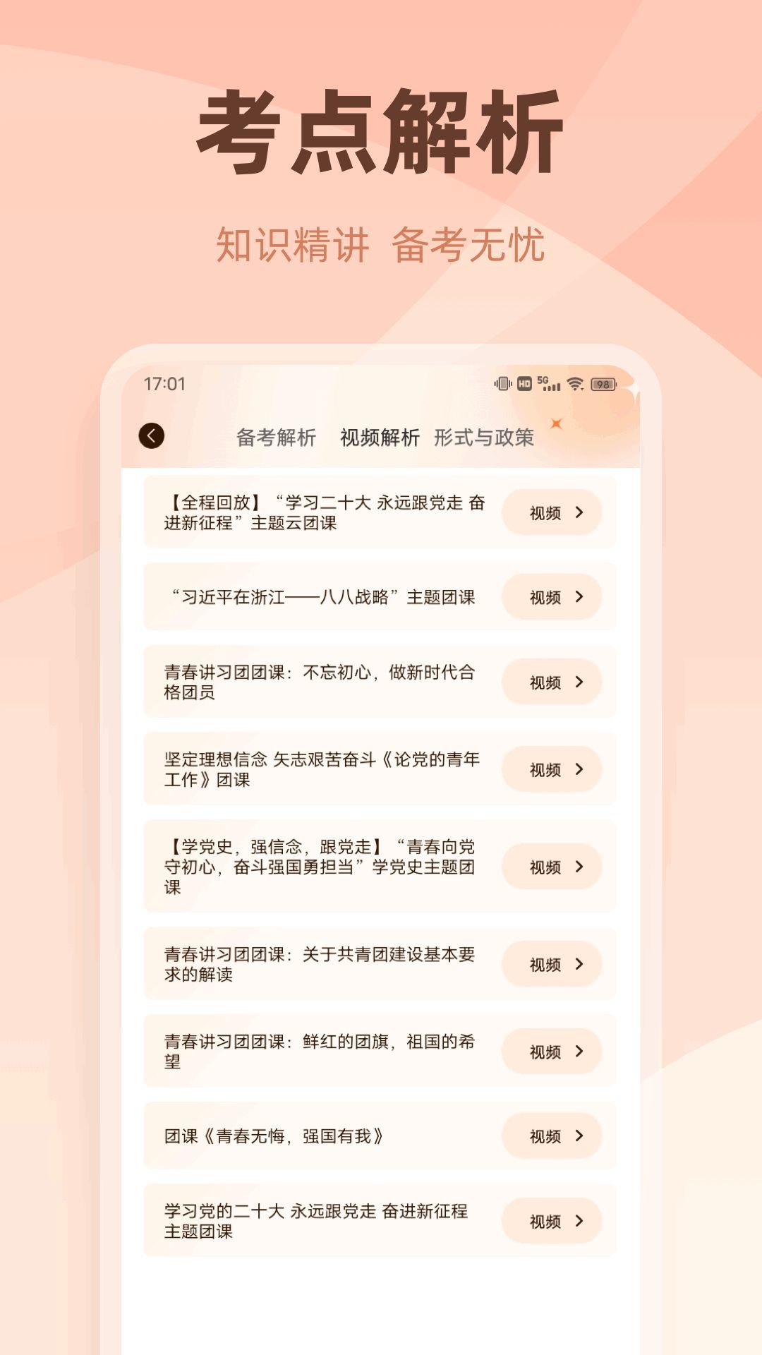 学优有教软件截图3