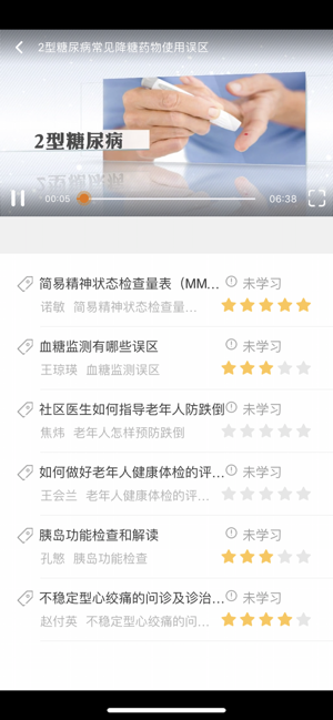 基层卫生app截图1