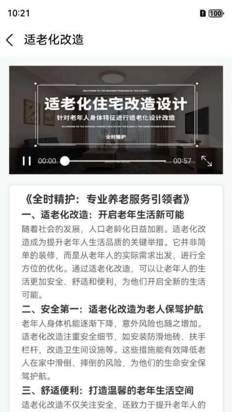全时精护app截图2