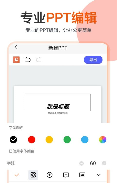 PPT制作模板app截图1