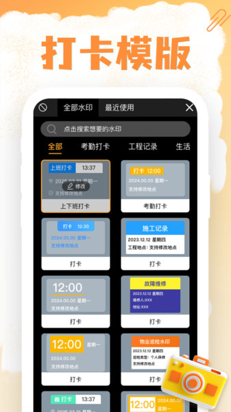 拍照免费水印app截图3