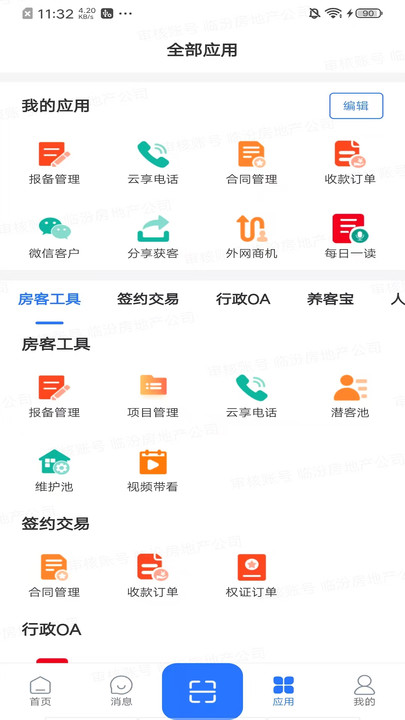 临汾房产经纪app截图1
