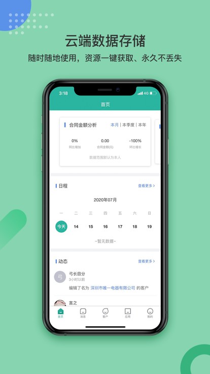 简信CRM app截图1