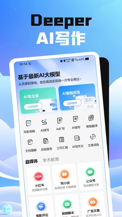 DeeperAI写作app截图1