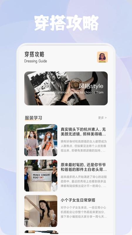 优美穿搭app截图3