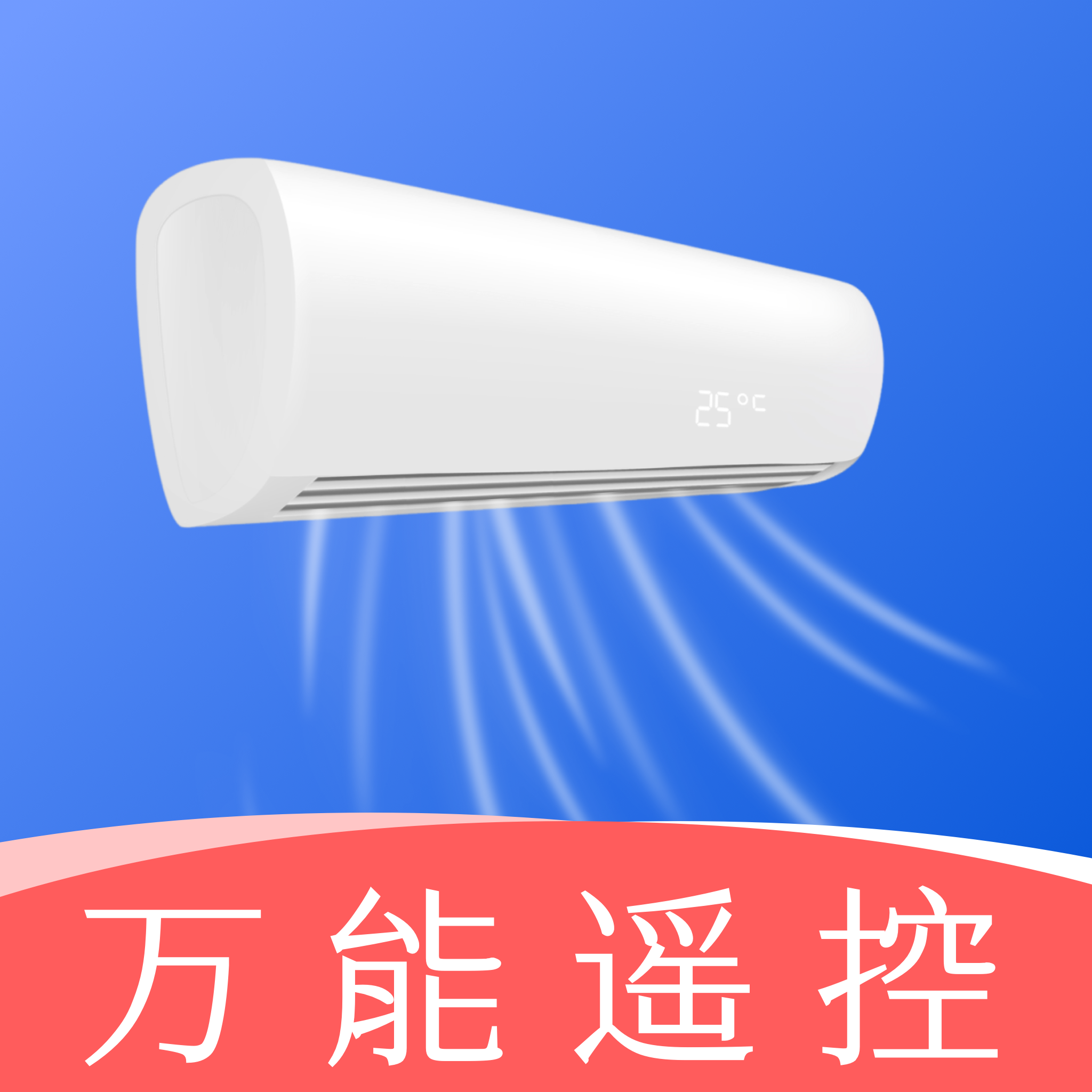 空调遥控器万通型app