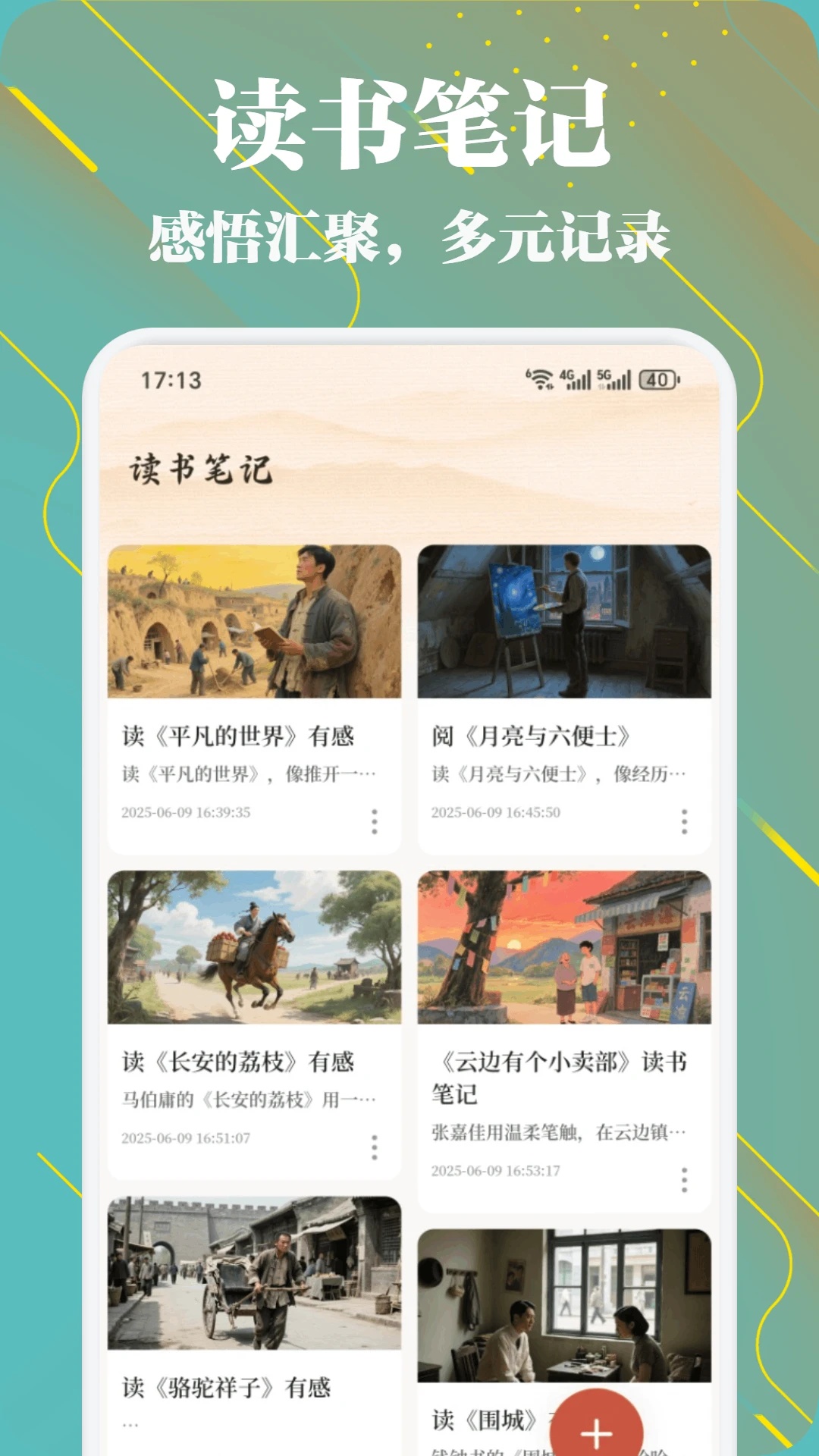 熊猫推文阅读软件截图3