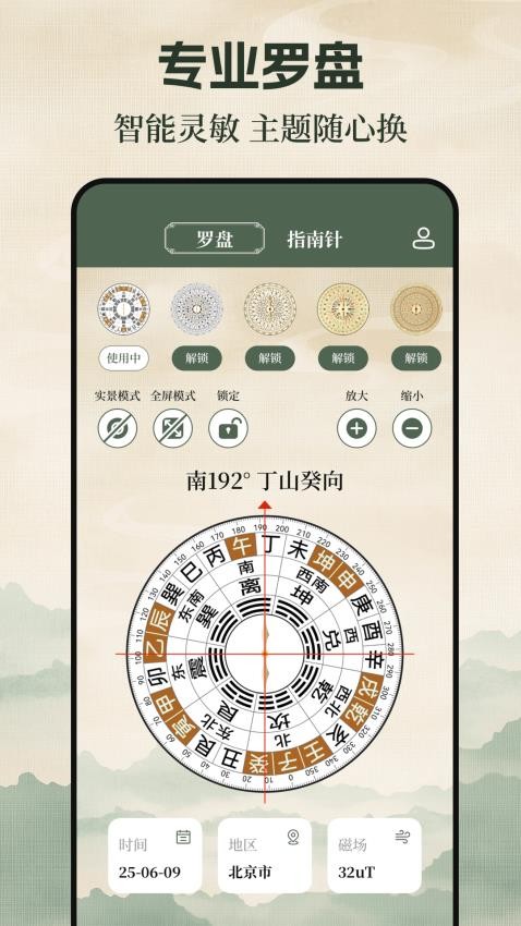 罗盘海拔仪app截图1