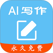 大师AI写作软件