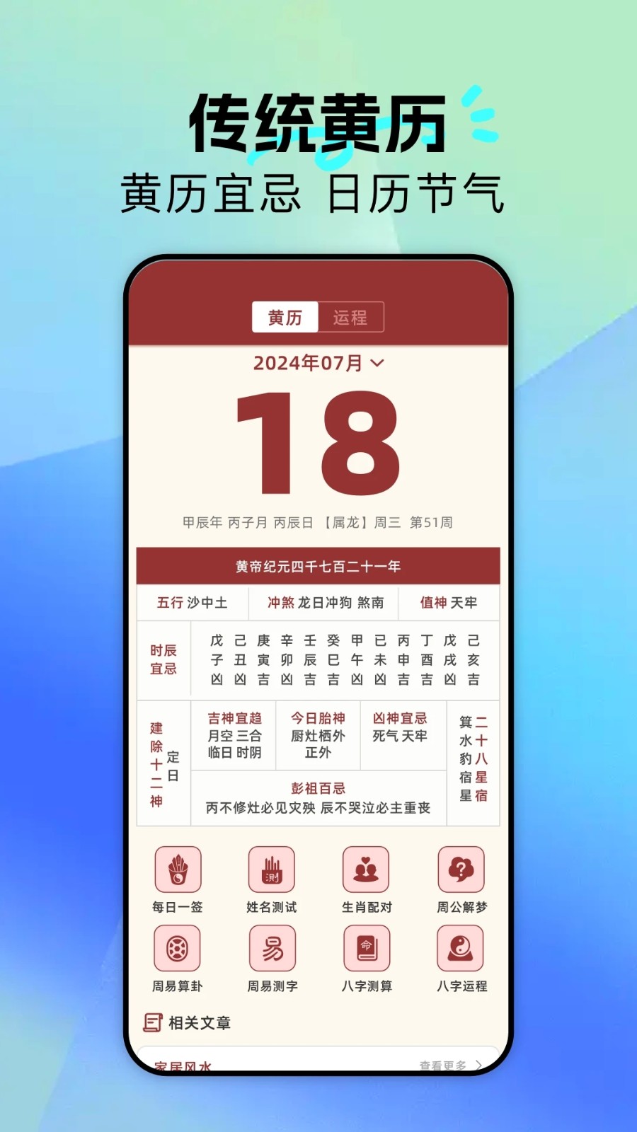 黄历通解app截图2