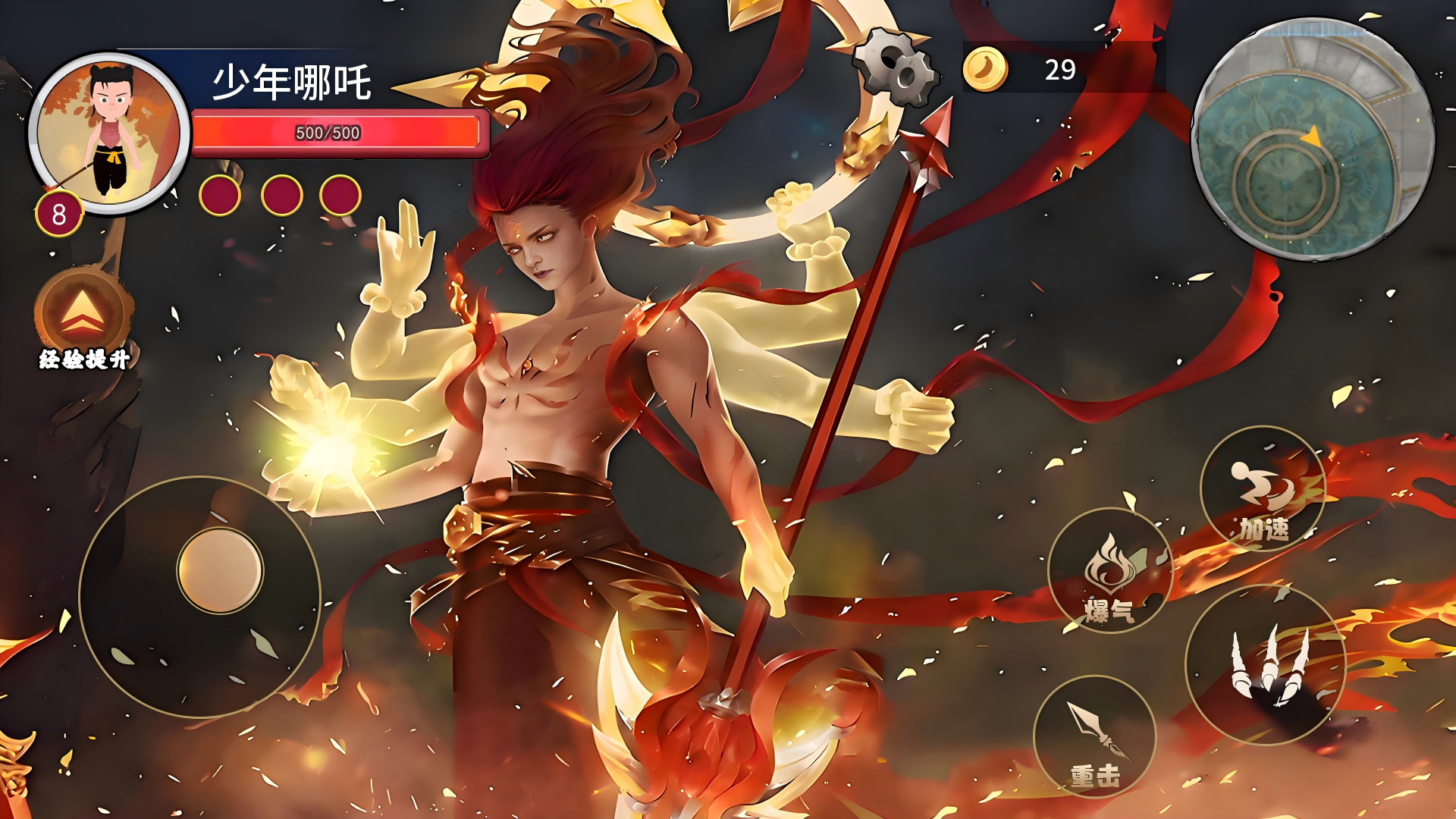 哪吒吞噬进化手游截图1