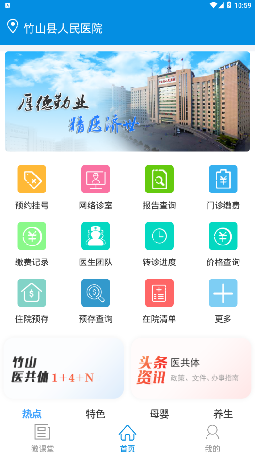竹山人民医院app截图2
