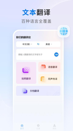 AI翻译王软件截图2