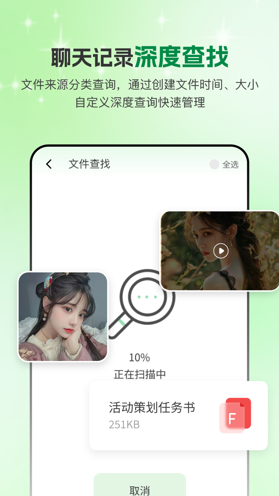 手机微聊天管家app截图4