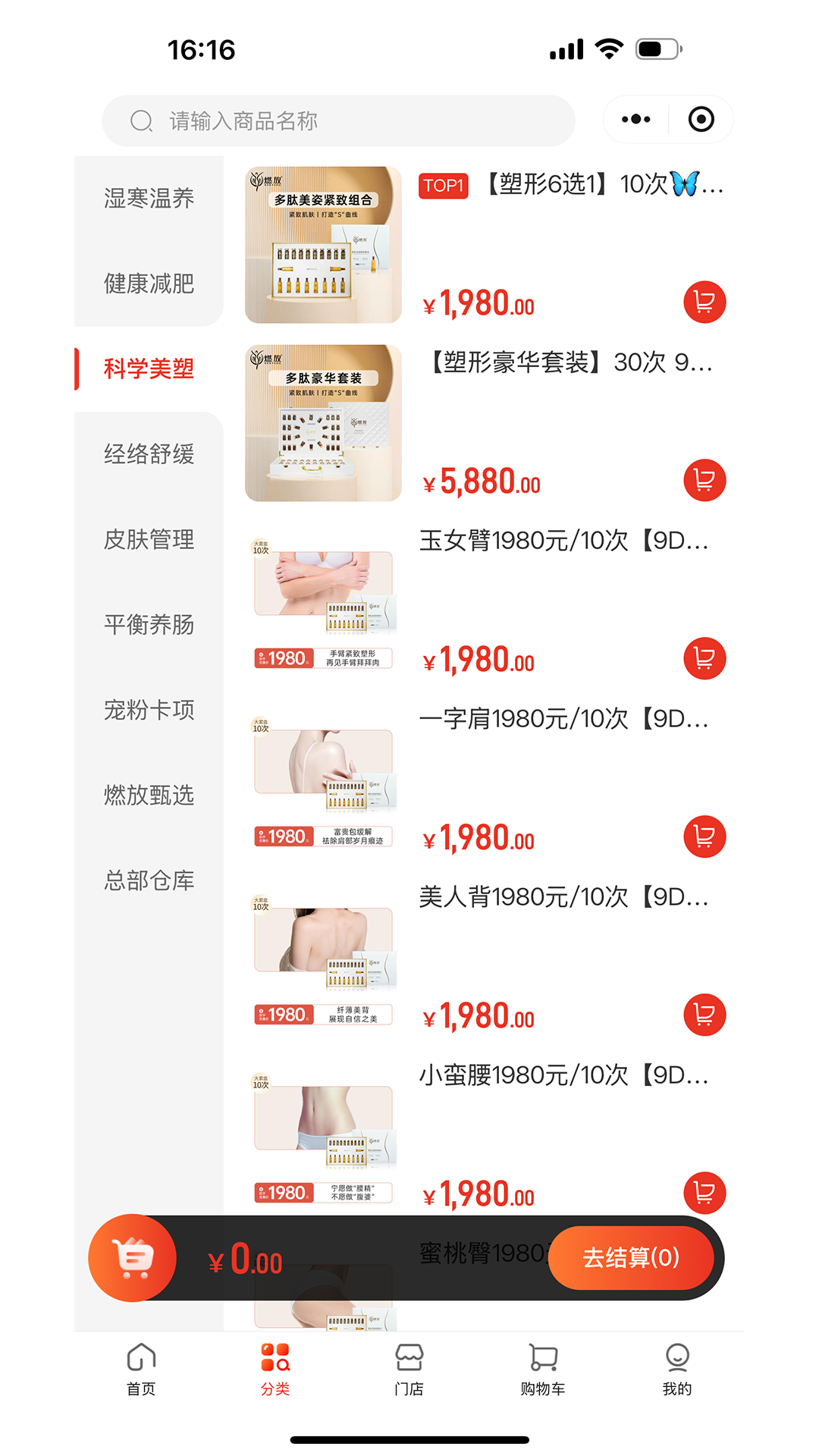 燃放多门店商城系统app截图1