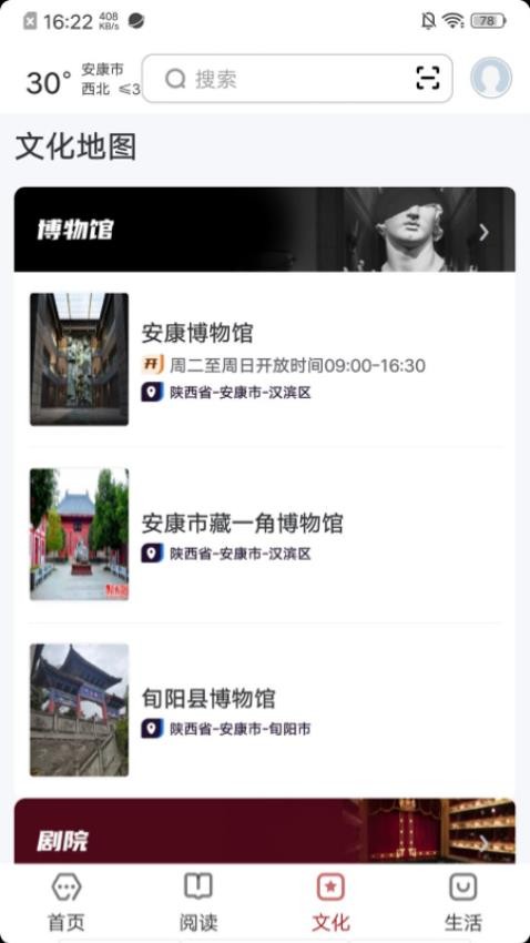 数字安康app截图3