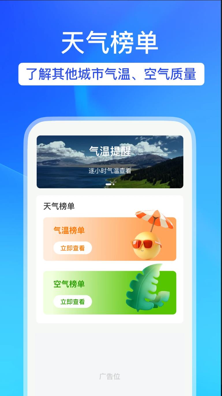 天气趣报手机版截图1