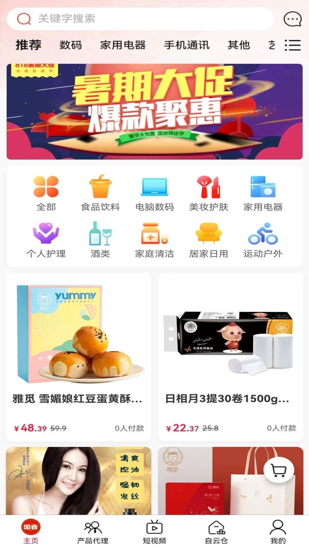国音视界app截图1