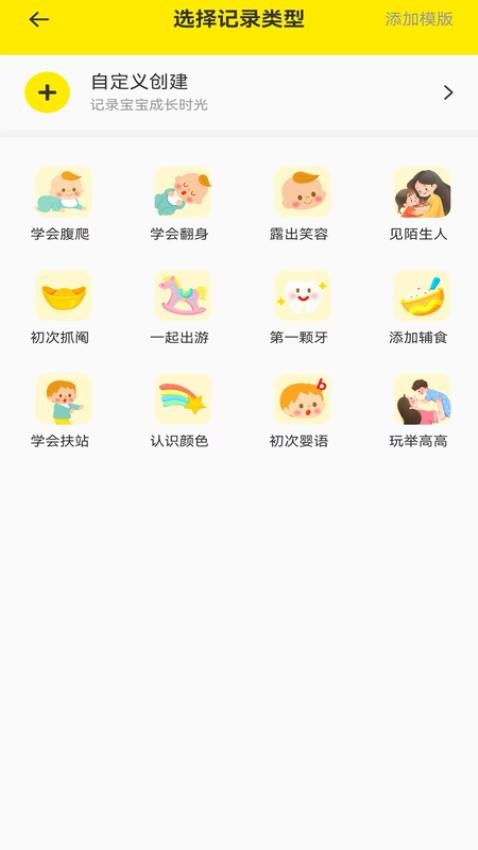 宝宝辅食日记app截图2