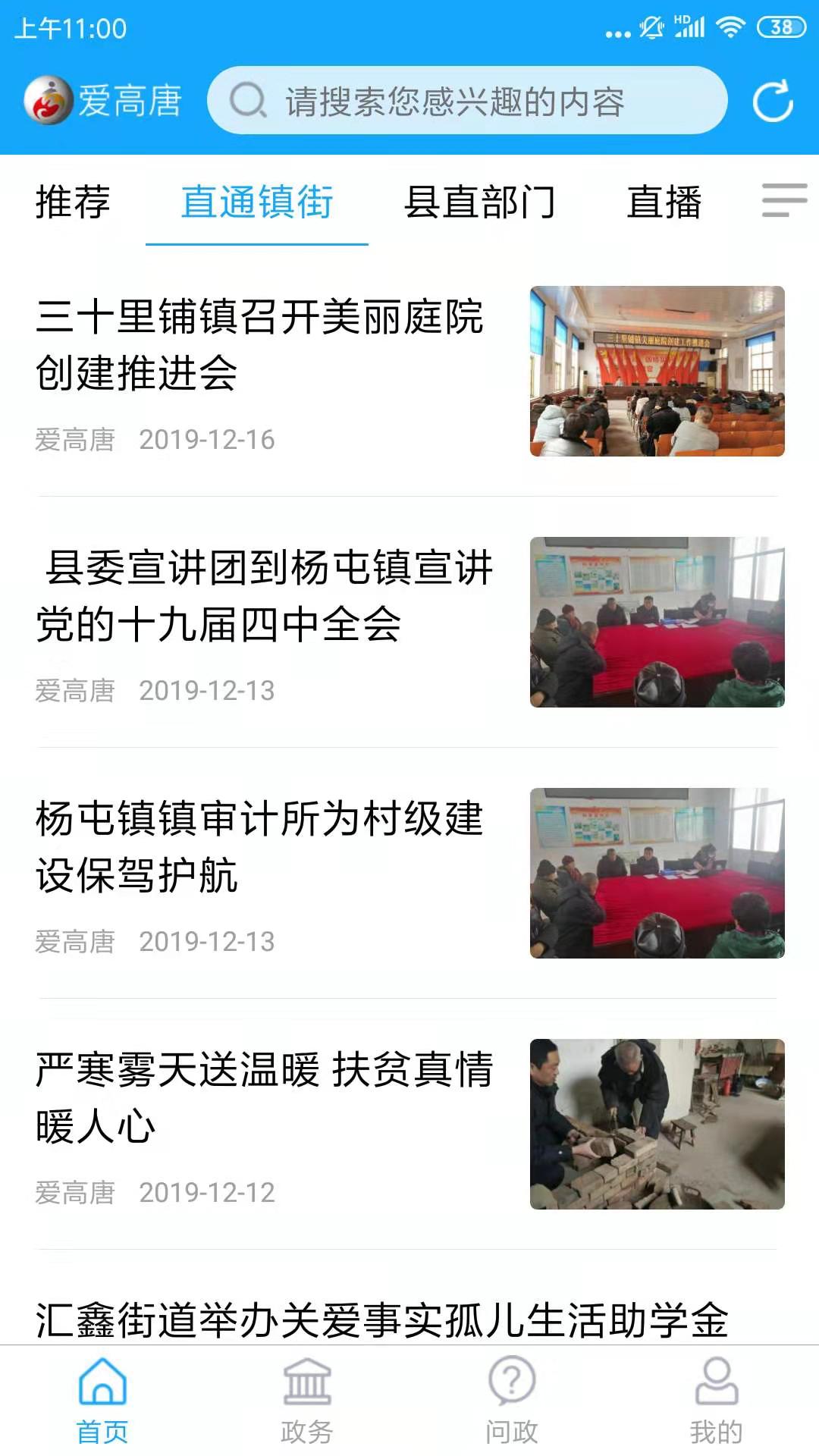 爱高唐官网版截图2