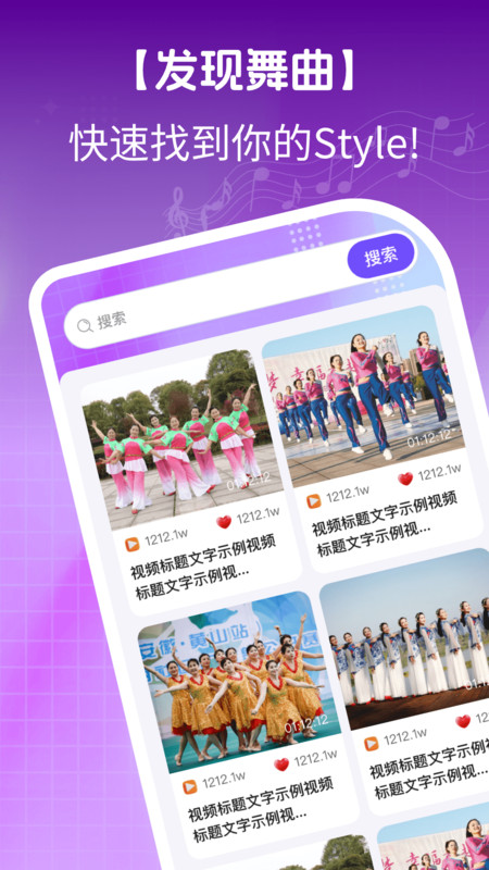 广场舞教学大全app截图4